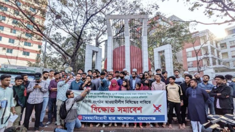 আওয়ামী লীগকে নিষিদ্ধ ঘোষণার দাবিতে ছাত্রদের বিক্ষোভ