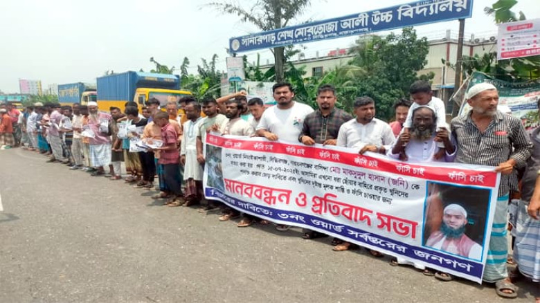 সিদ্ধিরগঞ্জে হত্যা মামলার বাদীকে হুমকি, স্বজনদের মানববন্ধন